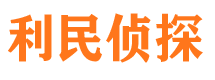 天台市侦探公司